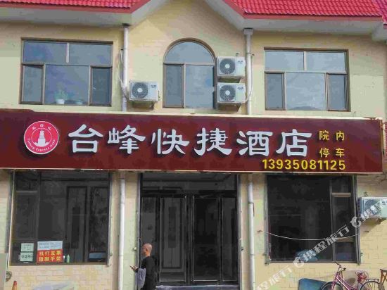 Wutaifeng Express Hotel in Taicheng, People's Republic of China