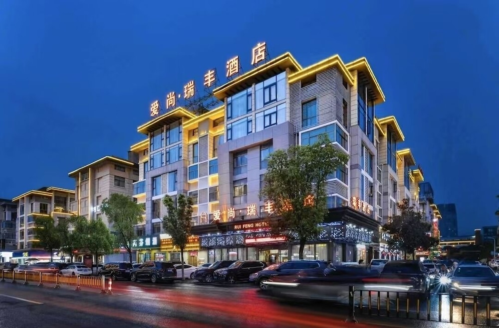 Aishang Ruifeng Hotel in Yiwu, People's Republic of China
