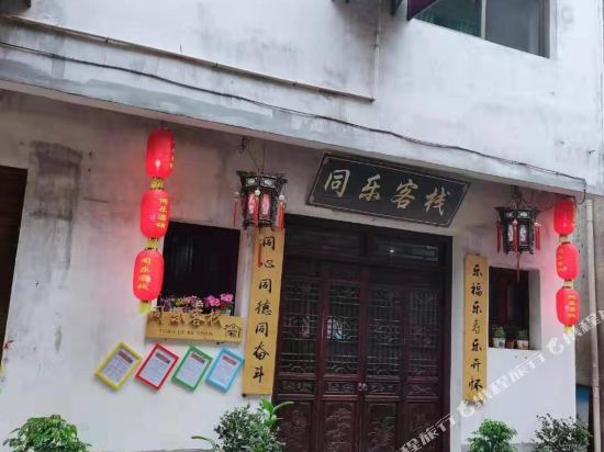 Tongle Inn - last minute hotel in Wuyuan
