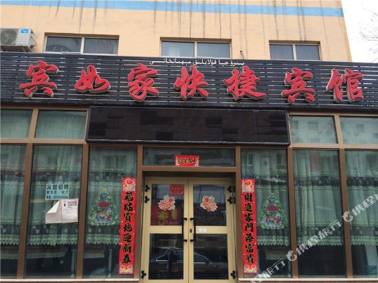 Binrujia Express Hotel - last minute hotel in Urumqi