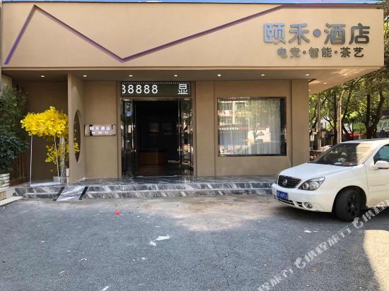 Guixi Yihe smart E sports Hotel in Guixi, People's Republic of China