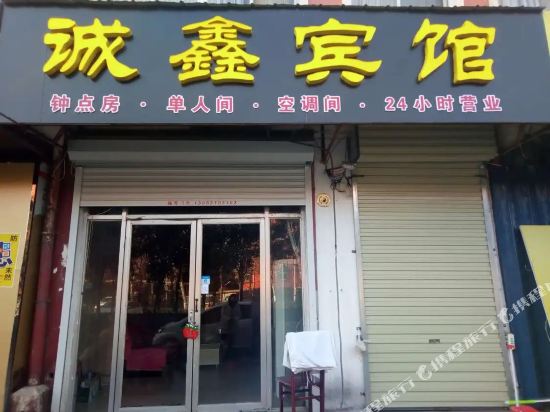 Chengxin Hotel in Jining, People's Republic of China