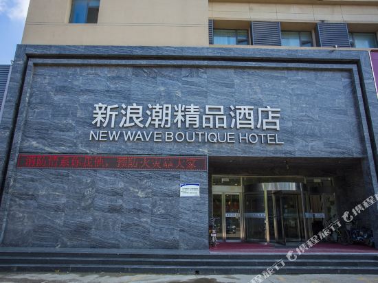 New Wave Hotel - last minute hotel in Shengli
