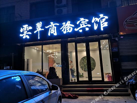 Yuncui Business Hotel — hotel in Pingyin