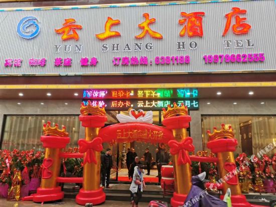 Yunshang Hotel — hotel in Poyang