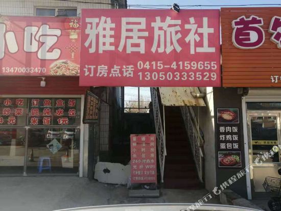 Dandongyajulvshe in Dandong, People's Republic of China