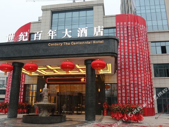 Century The Centennial Hotel in Longshan, People's Republic of China