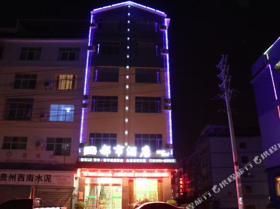 Jiangkou City Hotel in Jiangkou, People's Republic of China