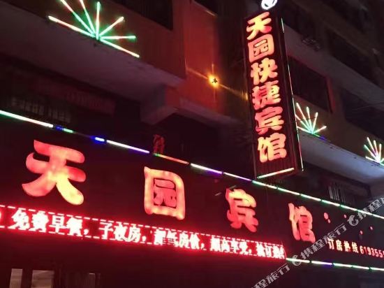 Tianyuan Hotel — hotel in Baoqing
