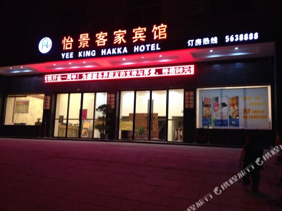 Yee King Hakka Hotel — hotel in Huichang
