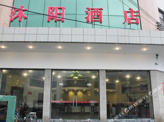 Lechang Muyang Hotel — hotel in Lechang