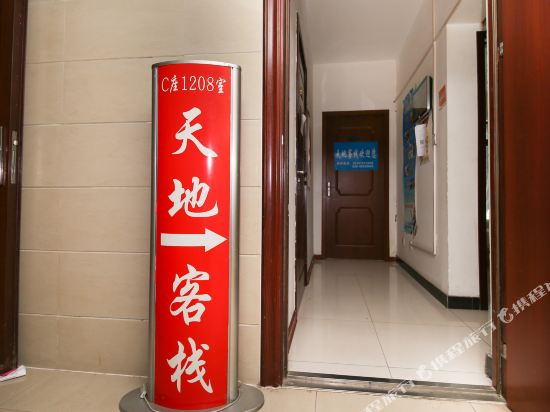 Tiandi Inn - carbon neutral hotel in Xi'an