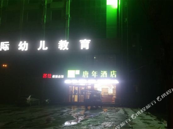 Weixiantangnianjiudian in Handan, People's Republic of China