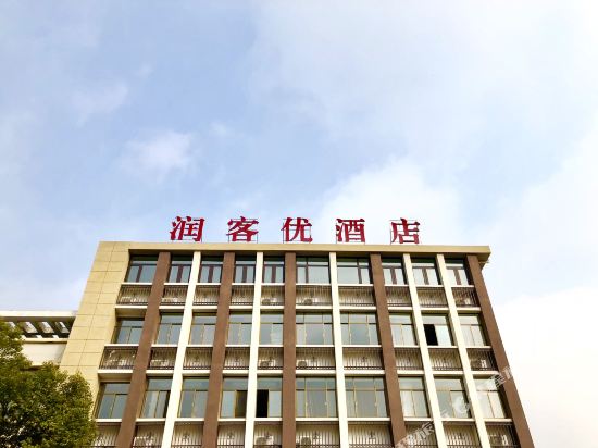 Runkeyou Boutique Hotel — hotel in Xinghua