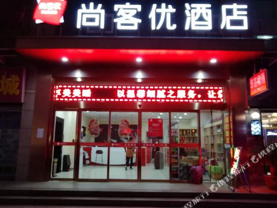 Shangkeyou Hotel - last minute hotel in Baoji
