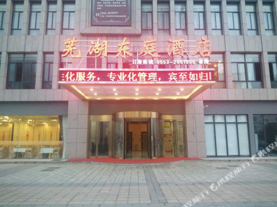 Dongting Hotel - last minute hotel in Wuhu