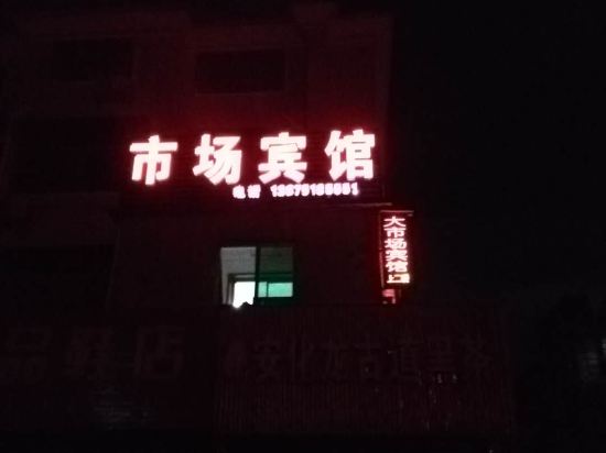 Shichang Hotel in Linli, People's Republic of China