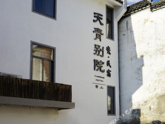 TianQingBieYuan Hotel — hotel in Huangshan