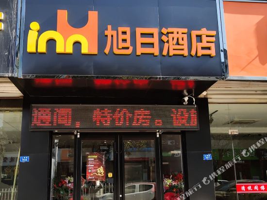 Xuri Hotel - last minute hotel in Xuzhou