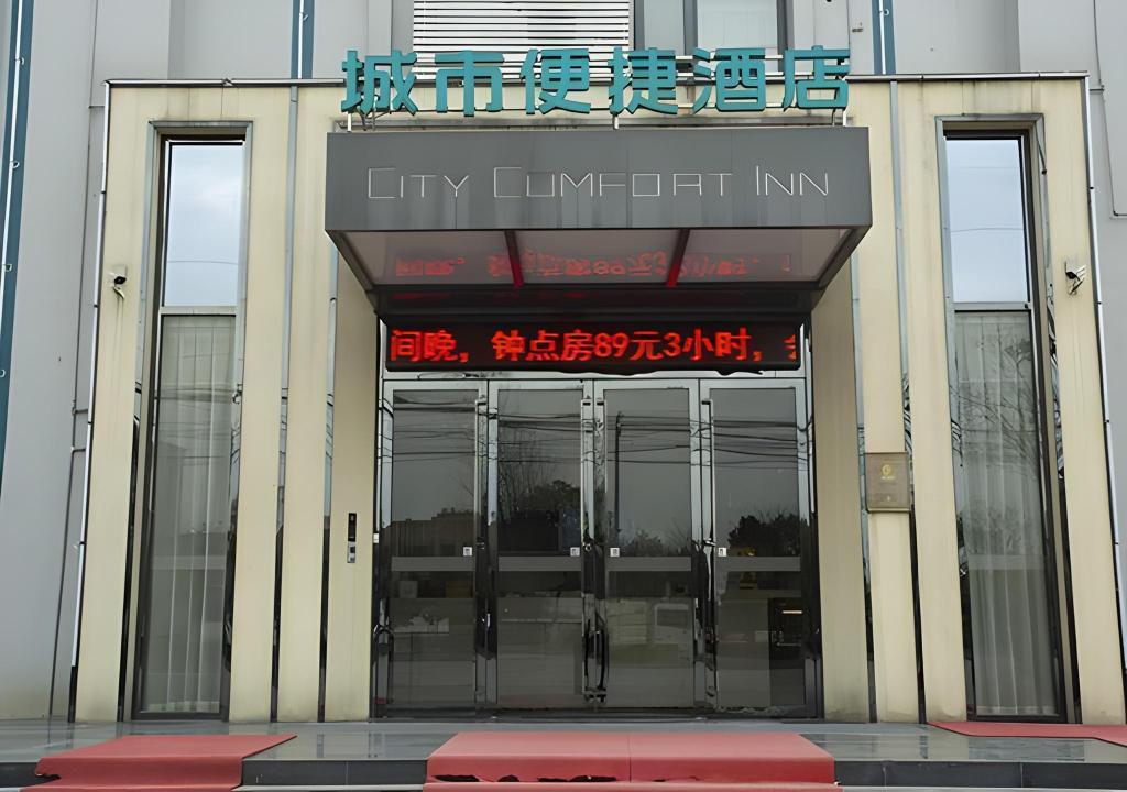 City Comfort Inn Huanggang Wuxue Bus Center in Wuxue, People's Republic of China