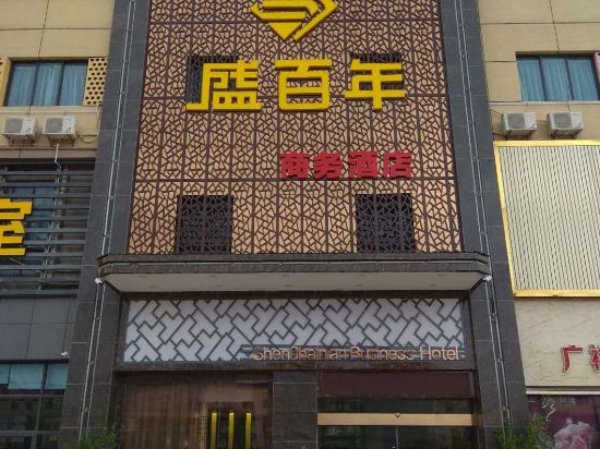 Shengbainian Hotel in Xingning, People's Republic of China