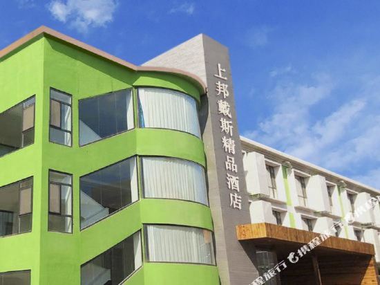 Shangbang Daisi Theme Boutique Hotel — 4-Star Luxury Hotel in Yantai, People's Republic of China