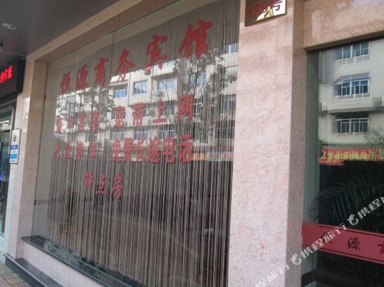 Hengyuan Business Hotel — hotel in Jian'ou