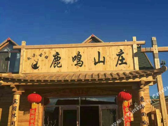 Luming hotel in Genhe, People's Republic of China