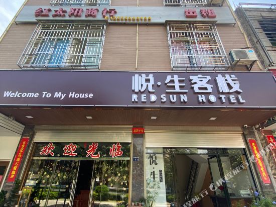 Yuesheng Inn in Yunling, People's Republic of China