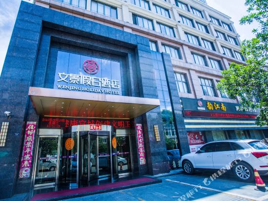 Wenjing Holiday Hotel in Xuanzhou, People's Republic of China