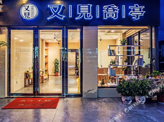 Youjian Qiaoting Wenlv Hotel in Wuyishan, People's Republic of China