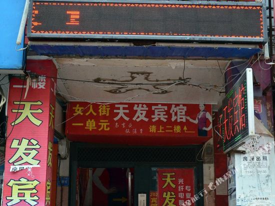 Xiantao Tianfa E Sports Hotel in Xiantao, People's Republic of China