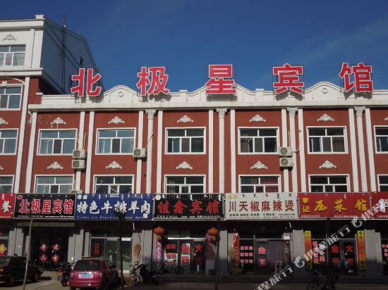 Erguna Polaris Hotel in E'erguna, People's Republic of China