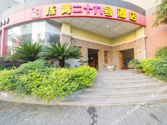 Hotel no. 29 chenqing chongqing - last minute hotel in Chongqing
