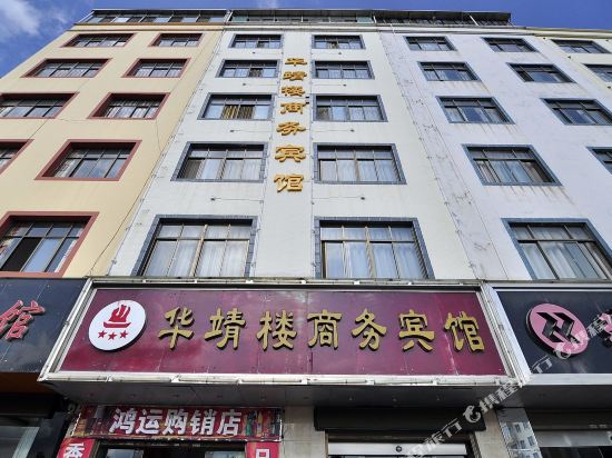 Huajinglou Business Hotel in Qujing, People's Republic of China