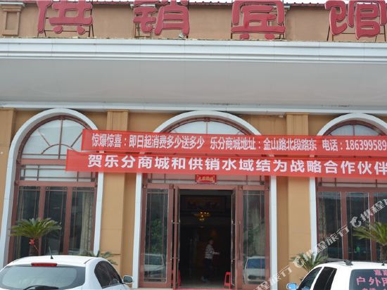 Sui ping supply and marketing hotel — hotel in Quyang