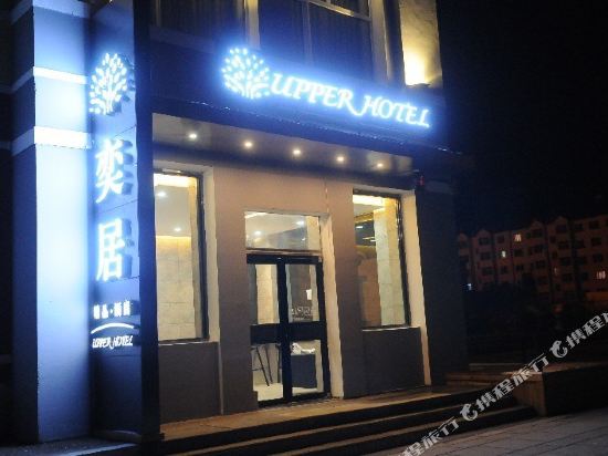 Upper Hotel in Genhe, People's Republic of China