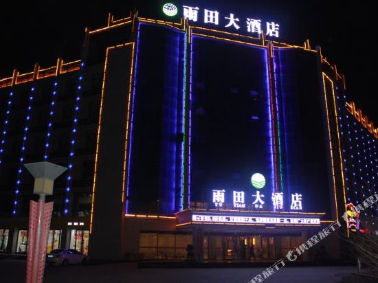 Yutian Hotel — hotel in Gaotai Chengguanzhen
