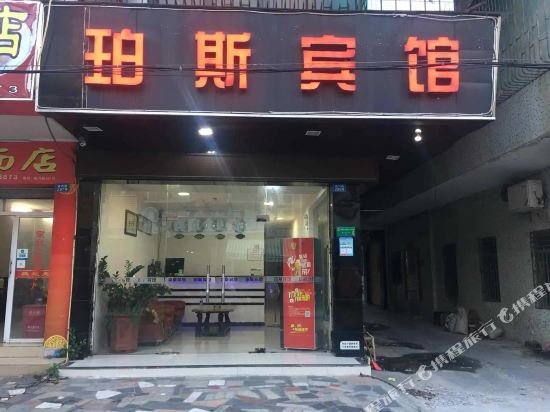 Posi Hotel - last minute hotel in Shanwei