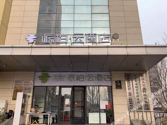 Piper Yun Hotel - last minute hotel in Beijing