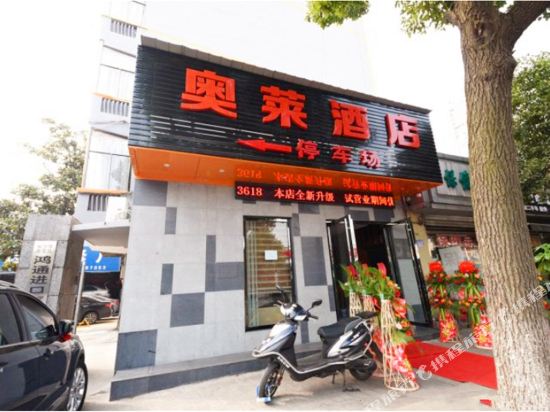 Aolai Hotel - last minute hotel in Changsha