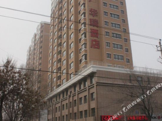 Huarui Business Hotel — Shihezi