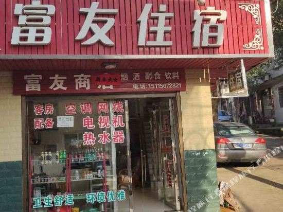 Fu you stay - last minute hotel in Unknown City