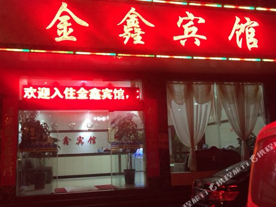 Jinxinbinguan - carbon neutral hotel in Danfeng