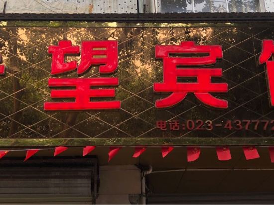 Chongqing hope hotel - last minute hotel in Chongqing