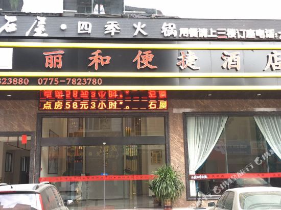 Lihe Convenient Hotel in Pingnan, People's Republic of China