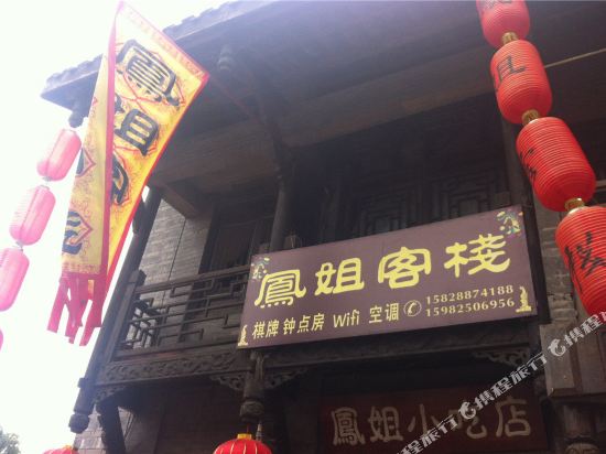 Fengjie Inn - carbon neutral hotel in Suining