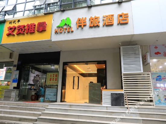 Companion Hotel - last minute hotel in Wuhan