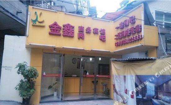 Jinxin Business Hotel — hotel in Jiangna