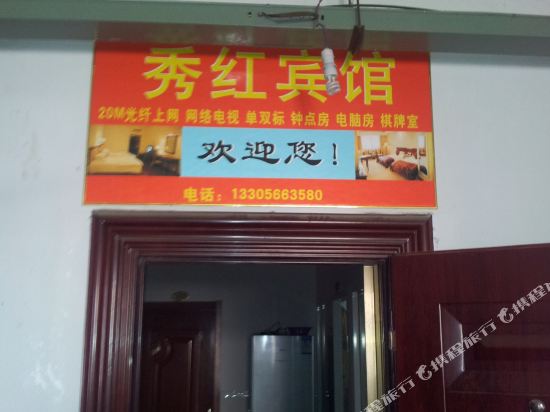 Xiuhong Hotel - last minute hotel in Chizhou